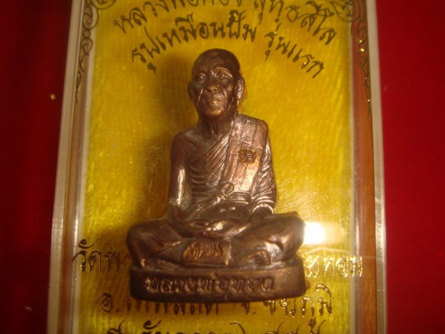 พระปั้มรูปเหมือนหลวงพ่อทองรุ่นแรกออกวัดพระพุทธบาทเขายายหอมจ.ชัยภูมิทองแดงรมมันปู2316สวย