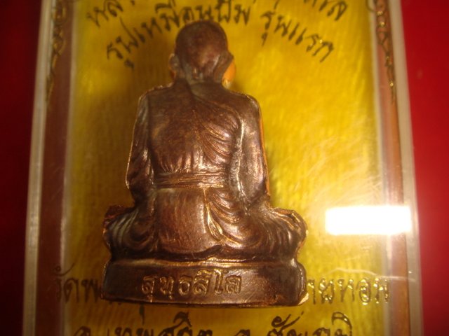 พระปั้มรูปเหมือนหลวงพ่อทองรุ่นแรกออกวัดพระพุทธบาทเขายายหอมจ.ชัยภูมิทองแดงรมมันปู2316สวย