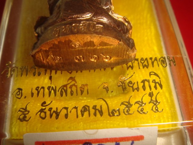 พระปั้มรูปเหมือนหลวงพ่อทองรุ่นแรกออกวัดพระพุทธบาทเขายายหอมจ.ชัยภูมิทองแดงรมมันปู2316สวย