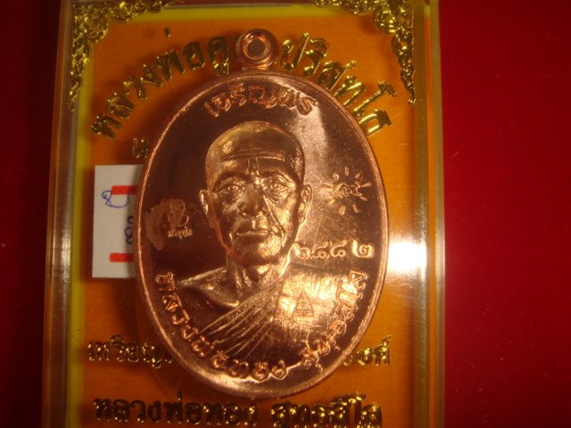 เหรียญเจริญพร หลวงพ่อทองวัดพระพุทธบาทเขายายหอม รุ่นแรก หลวงพ่อคูณปลุกเสกเนื้อทองแดงขัดเงา6882สภาพสวย