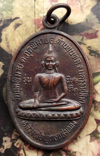 10 บาท กับ เหรียญหลวงพ่อพุทธแสงทอง วัดกุดพิมาย อ.ด่านขุนทด จ.นครราชสีมา ....BG72