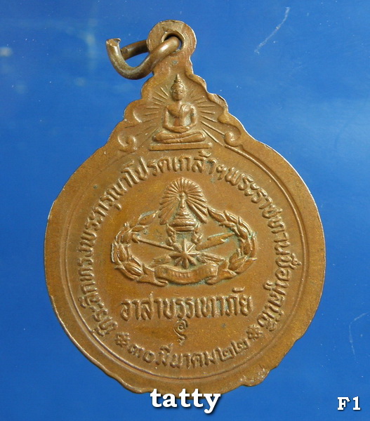หลวงปู่แหวน อาสาบรรเทาภัย ปี 2522