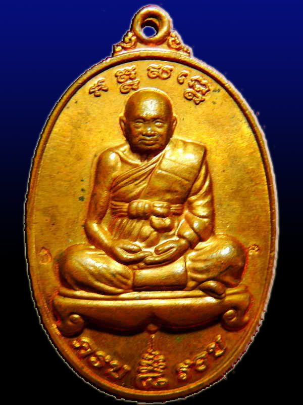 หลวงปู่ทิม วัดพระขาว รุ่น 8 รอบ เนื้อทองแดงสภาพสวย ลำดับที่ ๗๓๒
