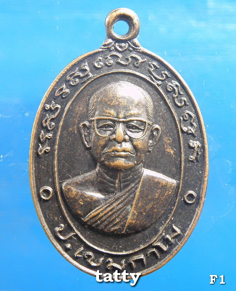 หลวงพ่อเป้า วัดถ้ำพรสวรรค์ นครสวรรค์ ปี 2522