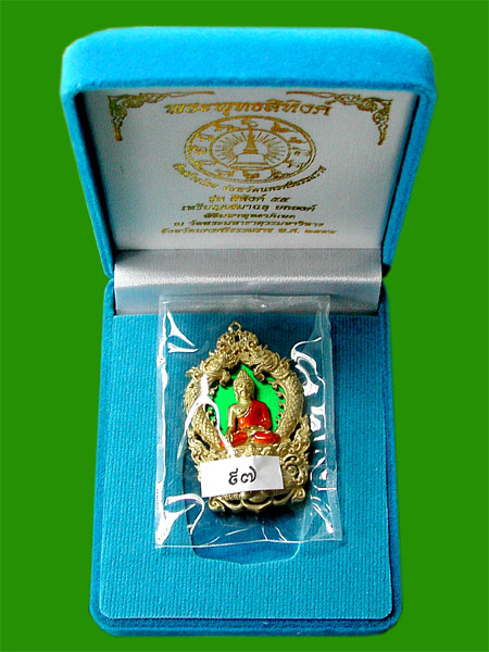 เหรียญเสมาฉลุยกองค์พระพุทธสิหิงค์ 55 เนื้อทองระฆังลงยา สีเขียว .....เคาะแรก