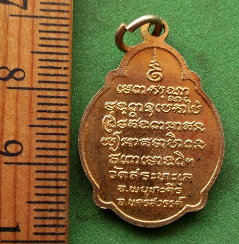 10 บาท เหรียญหลวงพ่อเทศ วัดสระทะเล อ.พยุหะคีรี จ.นครสวรรค์ ...** Pi 136
