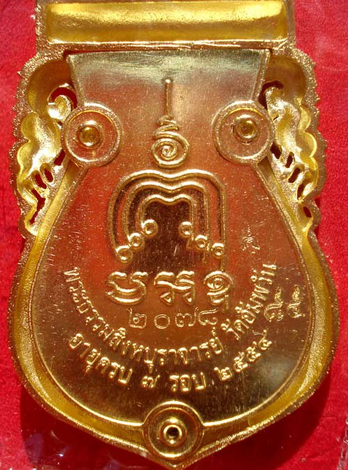 @@ เหรียญเสมาฉลุลายยกองค์ เนื้อทองระฆัง รุ่นมหามงคล หลวงพ่อจรัญ วัดอัมพวัน จ.สิงห์บุรี @@