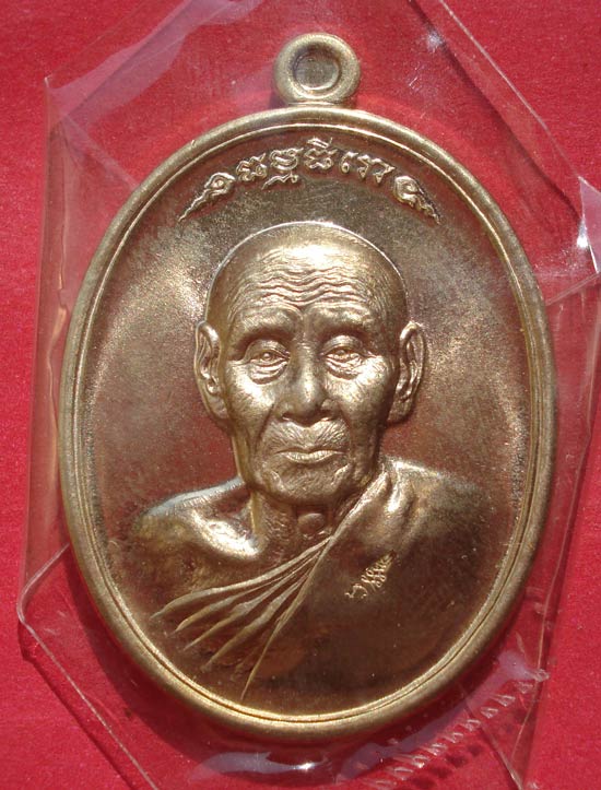 @@ เหรียญไตรบารมี 1 เนื้ออัลปาก้า หลวงพ่อผอง วัดพรหมยาม จ.เพชรบูรณ์ @@