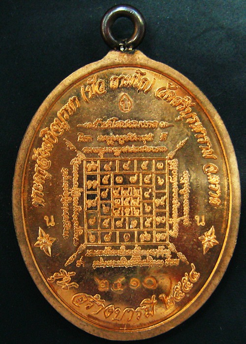 หลวงปู่บัว เหรียญห่วงเชื่อมรุ่นสร้างบารมี เนื้อทองแดง หมายเลข 2510 