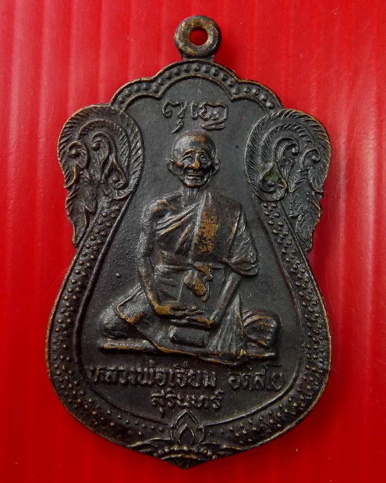 เหรียญเสมารุ่นแรก หลวงปู่เจียม อติสโย ปี22(หน้าแก่นิยม)