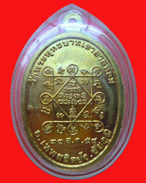 เหรียญหลวงพ่อทอง สุทธสีโล รุ่นแรก วัดพระพุทธบาทเขายายหอม เนื้อทองฝาบาตร หมายเลข ๒๖๒๑