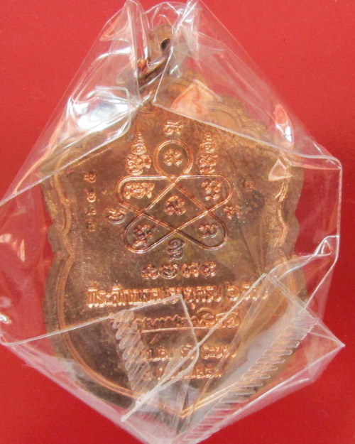 เหรียญเสมา 6 รอบ หลวงพ่อสาคร วัดหนองกรับ เนื้อทองแดงผิวไฟ ผสมชนวน