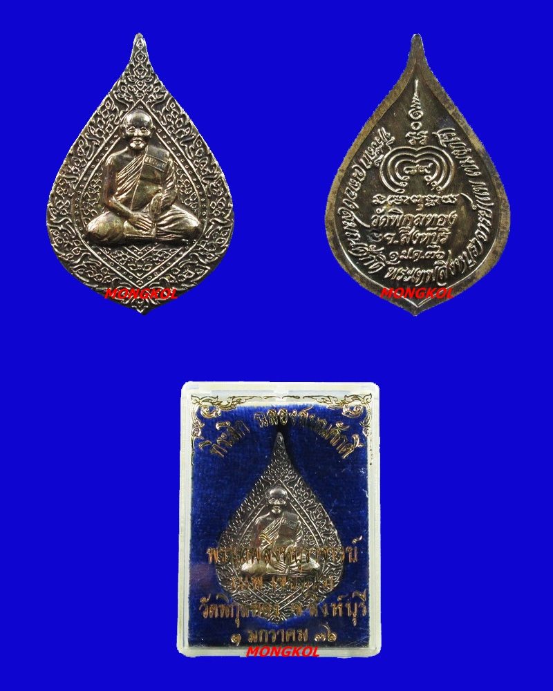 เหรียญพัดยศใหญ่หลวงพ่อแพ วัดพิกุลทอง เนื้อเงิน พ.ศ.2536 จ.สิงห์บุรี