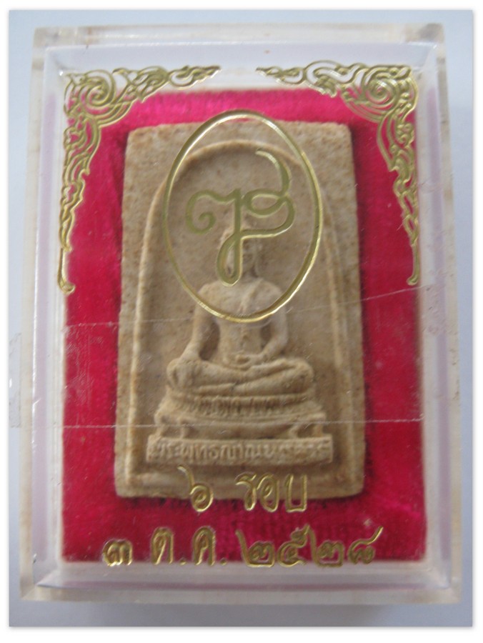 พระพุทธญาณนเรศวร ปี28 