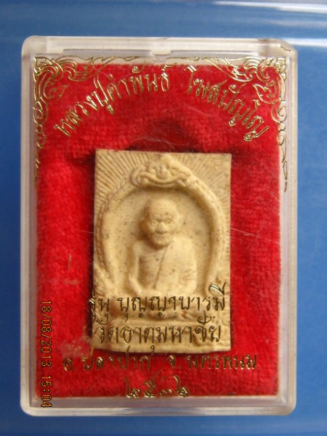 พระผงหลวงปู่คำพันธ์ วัดธาตุมหาชัย รุ่นบุญญาบารมี ปี2536 