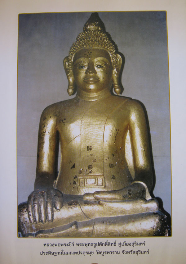 หนังสือประมวลภาพพระเครื่องหลวงปู่ดุลย์ อตุโล