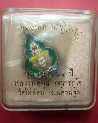 พระพรหม (เนื้อเงินลงยา) หลวงพ่อพูล วัดไผ่ล้อม