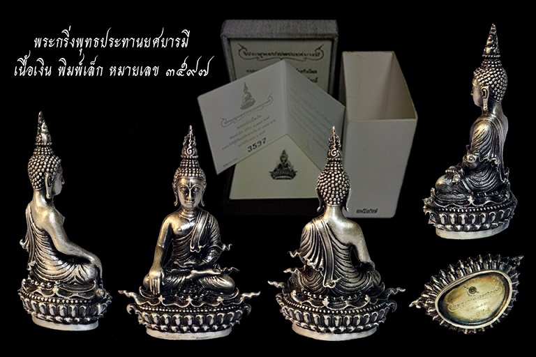 ขออนุญาตนำเสนอพระกริ่งประทานยศบารมี เนื้อเงิน พิมพ์เล็ก หมายเลข ๓๕๙๗ อุปกรณ์ครบ