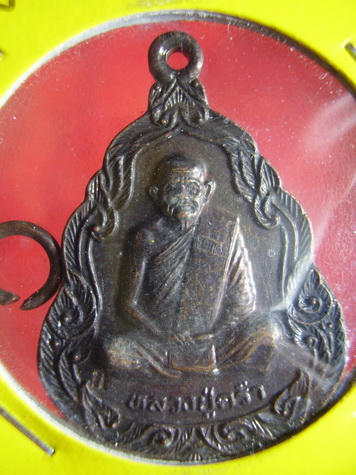หลวงปู่คร่ำ วัดวังหว้า ระยอง..