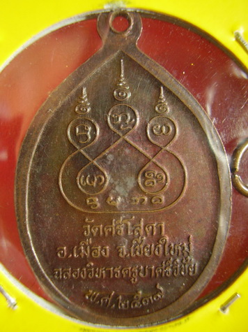 ครูบาศรีวิชัย วัดศรีโสดา เชียงใหม่..