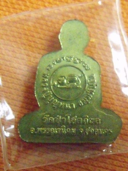 เหรียญปั๊มตัดชิด หลวงปู่บุญหนา เคาะเดียว