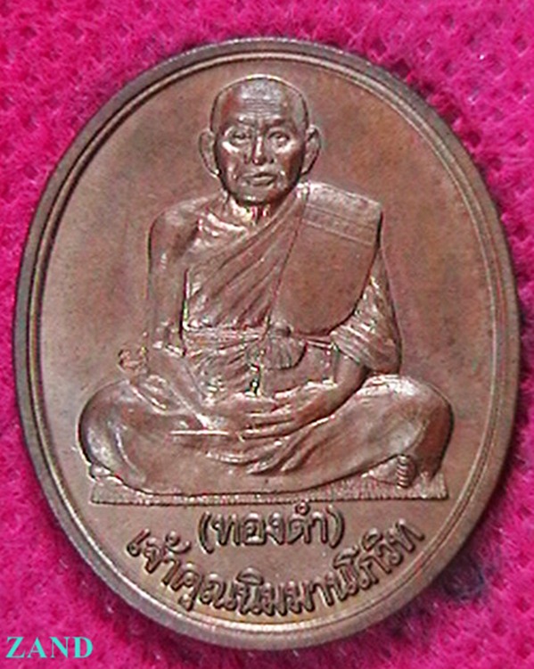 เหรียญหลวงพ่อทองดำ วัดท่าทอง อุตรดิตถ์  ตอกโค๊ต  สวย