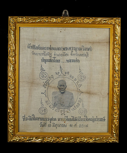 ผ้ายันต์หลวงพ่อแดง ปี ๒๕๑๔ (๒)