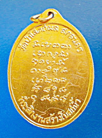 เหรียญ ลต.บุญหนา รุ่นแรก (เสริม บล็อกสอง) กะหลั่ยทอง มีจาร ติดเกศา จีวร สวยแชมป์ หายาก (เคาะเดียว)