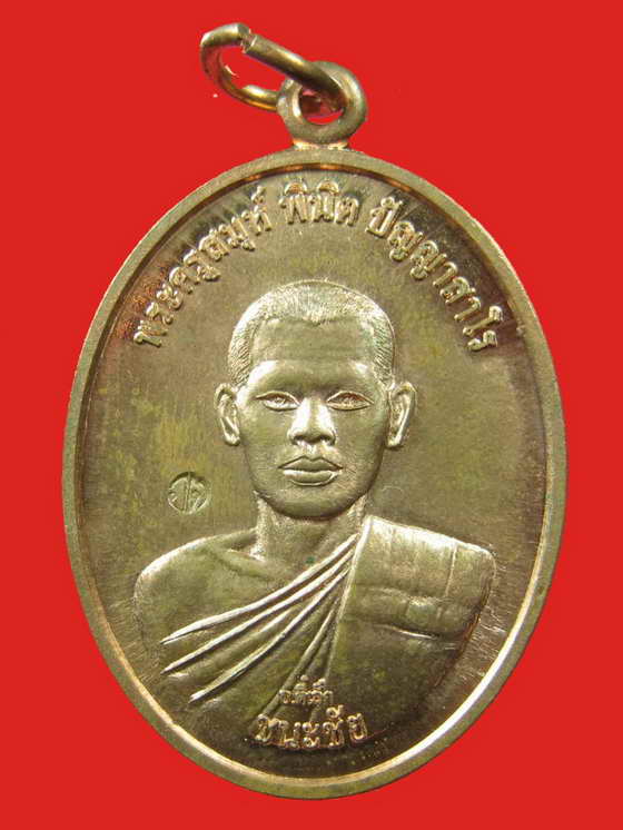 พระอาจารย์ตี๋เล็ก ปัญญาสาโร รุ่นชนะชัย เนื้อทองแดง # 1