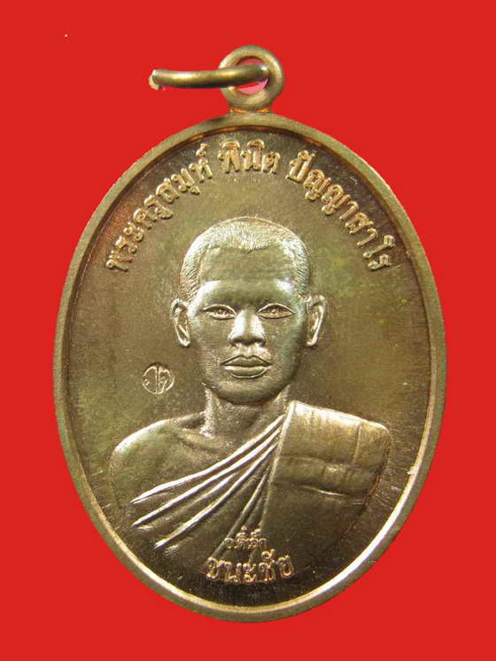 พระอาจารย์ตี๋เล็ก ปัญญาสาโร รุ่นชนะชัย เนื้อทองแดง # 5