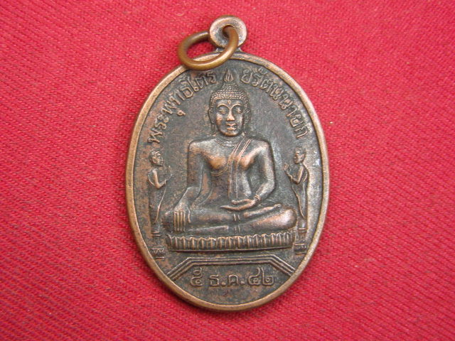 "จ่าสันต์" แดงเคาะเดียว/เหรียญพระพุทธไตรยรัตนนายก  วัดพนัญเชิงวรวิหาร  