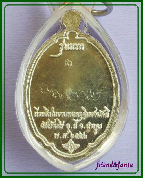 เหรียญกฐินปี ๒๕๕๓ หลวงพ่อลออ เนื้อเงิน