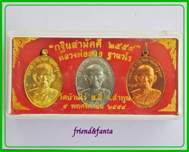 เหรียญกฐิน ปี ๒๕๕๔ หลวงพ่อลออ