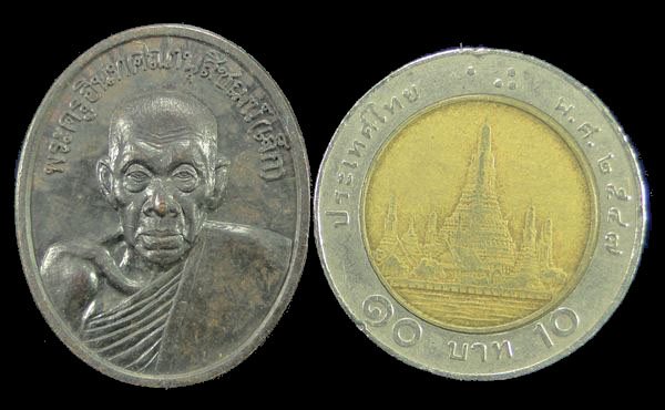 เหรียญหลวงพ่อเจ็ก วัดระนาม สิงห์บุรี ปี 2536