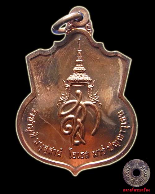 เหรียญพระนเรศวร หลัง สก. โค๊ดสู้ 