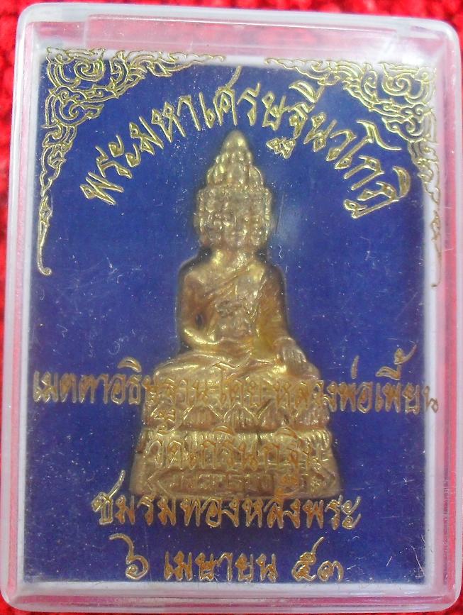พระเศรษฐีนวโกฎิ หลวงพ่อเพี้ยน วัดเกริ่นกฐิน ลพบุรีเคาะเดียวแดง