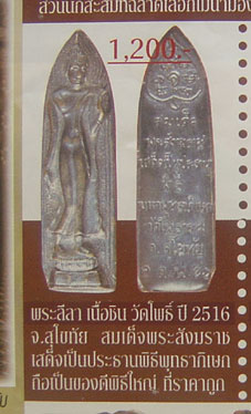 พระปางลีลา ญสส. สมเด็จพระสังฆราชฯ ปี ๑๖ เนื้อชิน สวยงาม เลี่ยมพร้อมครับ