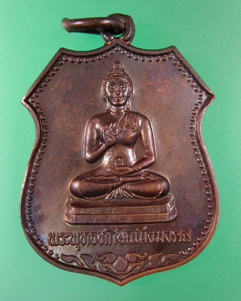 เหรียญพุทธทักษิณมิ่งมงคล วัดเขากง จ.นราธิวาส