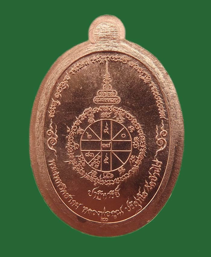 EOD2 เหรียญปั๊มรูปเหมือนรูปไข่ครึ่งองค์ เนื้อทองแดงผิวไฟไม่ตัดปีก No.1174โค๊ตระเบิด