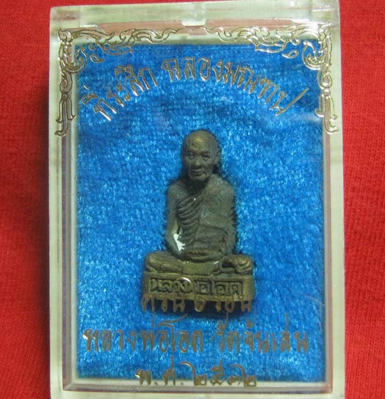 หลวงพ่อโอด วัดจันเสน ที่ระลึก ฉลองมณฑป ครบ 6 รอบ ครับ