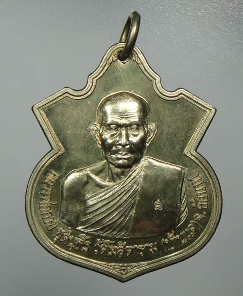 เคาะแรก**เหรียญอาร์มหลวงพ่อกวยหลังยันต์มงกุฏพระพุทธเจ้า**ตอกโค๊ต เนื้ออัลปาก้า หลวงปู่หมุนปลุกเสก