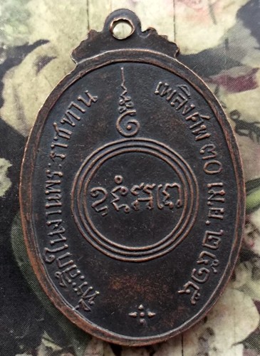 10 บาท กับ เหรียญพระเทพวงศาจารย์(แกล) วัดพนังเชิง อยุธยา ปี ๑๕ ......BF612