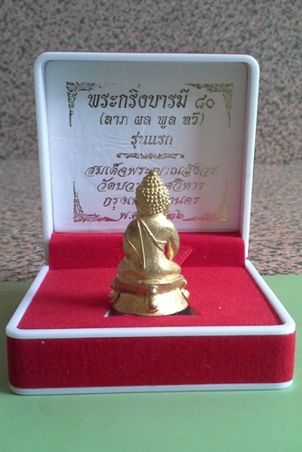 "เคาะเดียว" พระกริ่งบารมี80 สมเด็จพระญาณสังวรฯ วัดบวรฯ ปี36