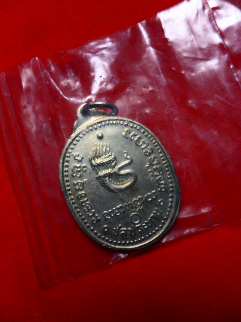 เหรียญพระอาจารย์ฝั้น รุ่น 90 เนื้ออัลปาก้า ซองเดิม 