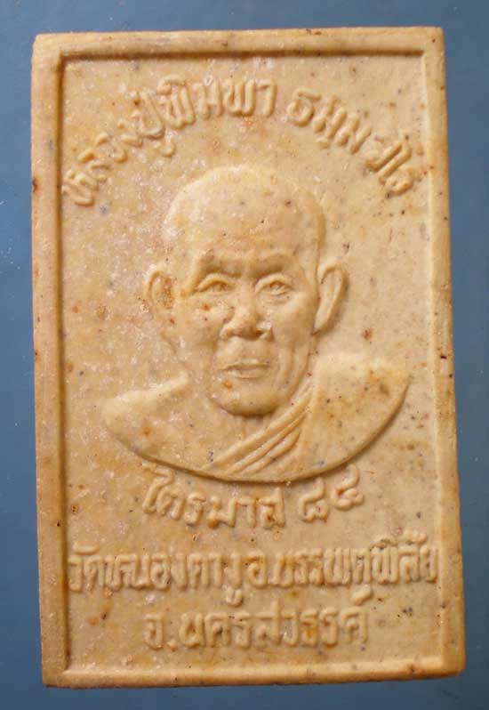 ปรกโพธิ์ ไตรมาส84 หลวงปู่พิมพา วัดหนองตางู นครสรรค์