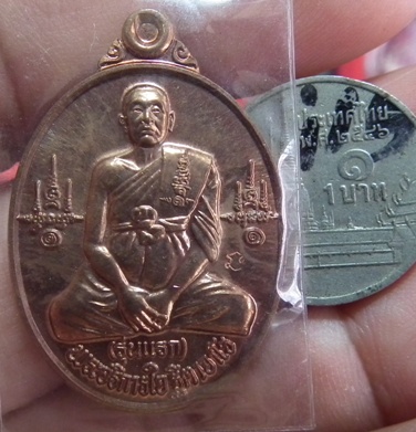 เหรียญรุ่นแรก !! เนื้อทองแดง พระอธิการใจ ฐิตาจาโร วัดพระยาญาติ