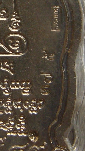 เหรียญเจริญบารมี89 เนื้อทองขาวลงยาสีแดง หลวงปู่คำบุ วัดกุดชมภู จ อุบลฯ ปี2554 แยกจากชุดกรรมการ