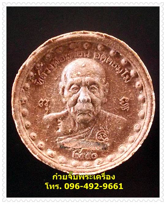พระผงหลวงพ่อเพี้ยน วัดเกริ่นกฐิน จ.ลพบุรี