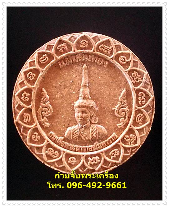 พระผงหลวงพ่อเพี้ยน วัดเกริ่นกฐิน จ.ลพบุรี