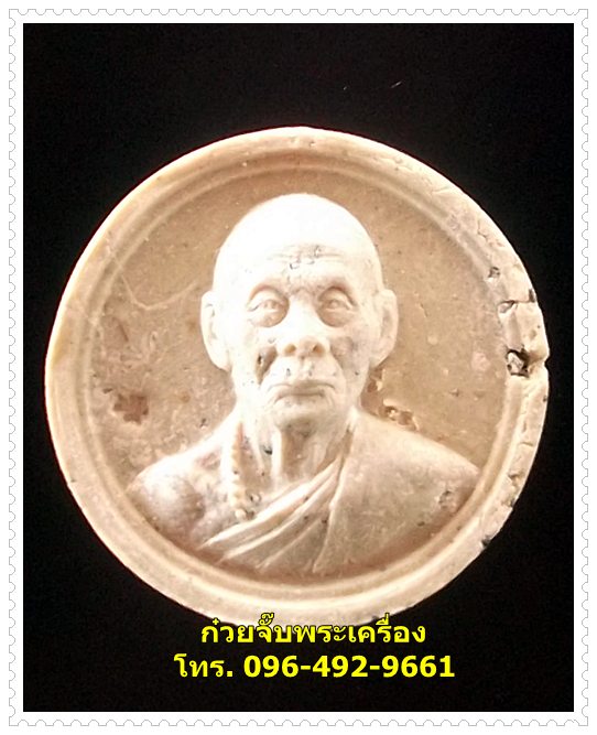 พระผงจันทร์ลอยหลวงพ่อเพี้ยน วัดเกริ่นกฐิน จ.ลพบุรี